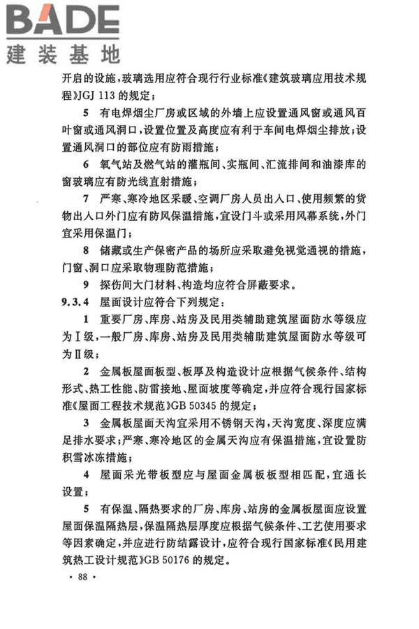 船厂总体设计标准_页面_101.jpg