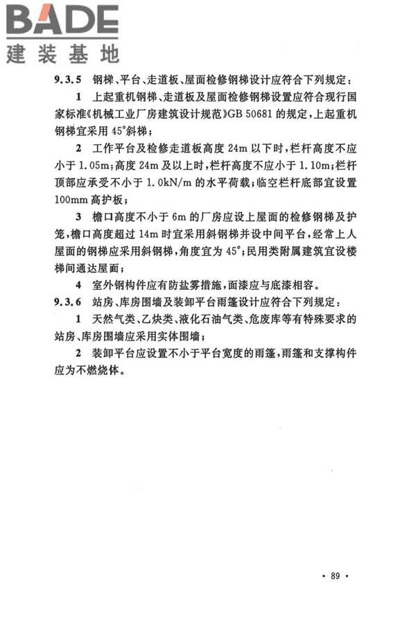 船厂总体设计标准_页面_102.jpg