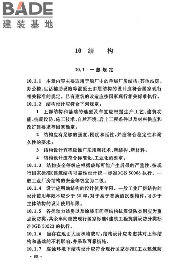 船厂总体设计标准_页面_103.jpg