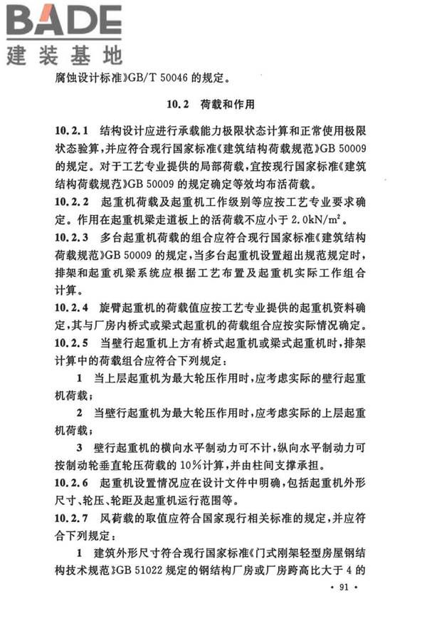 船厂总体设计标准_页面_104.jpg