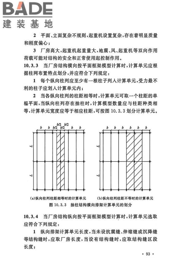 船厂总体设计标准_页面_106.jpg