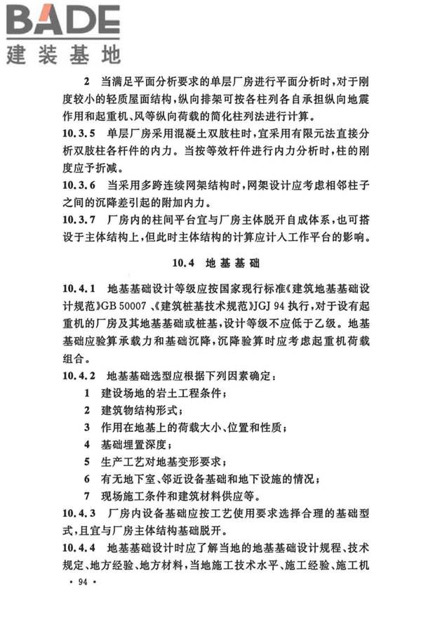 船厂总体设计标准_页面_107.jpg