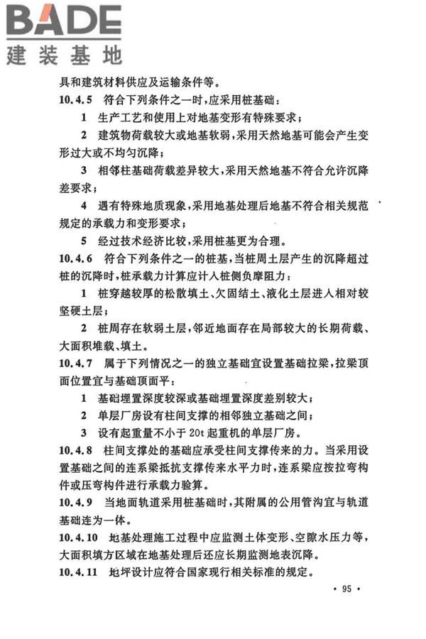 船厂总体设计标准_页面_108.jpg