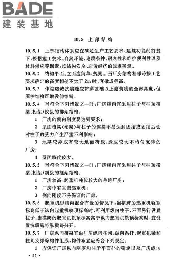 船厂总体设计标准_页面_109.jpg