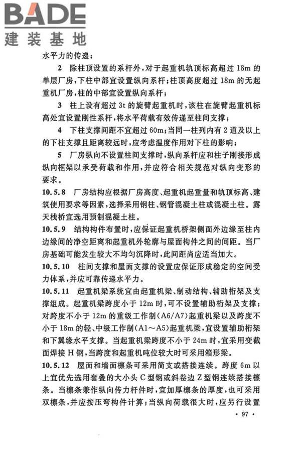 船厂总体设计标准_页面_110.jpg
