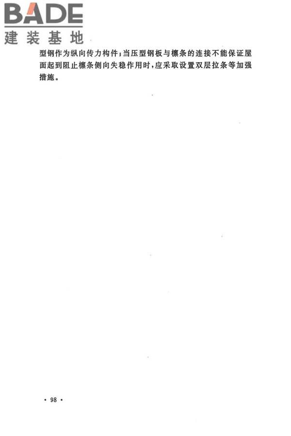 船厂总体设计标准_页面_111.jpg