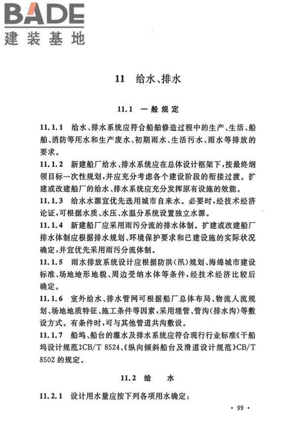 船厂总体设计标准_页面_112.jpg