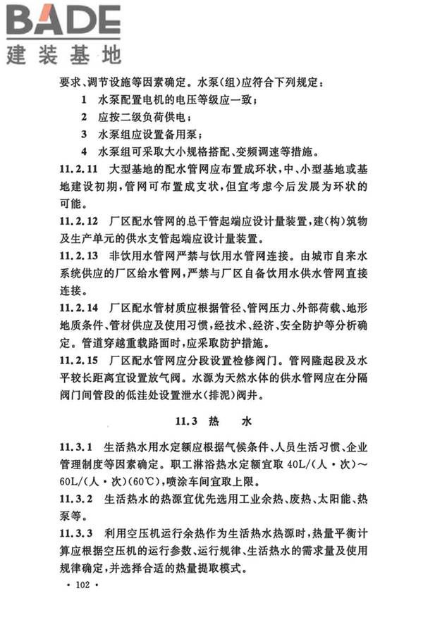船厂总体设计标准_页面_115.jpg