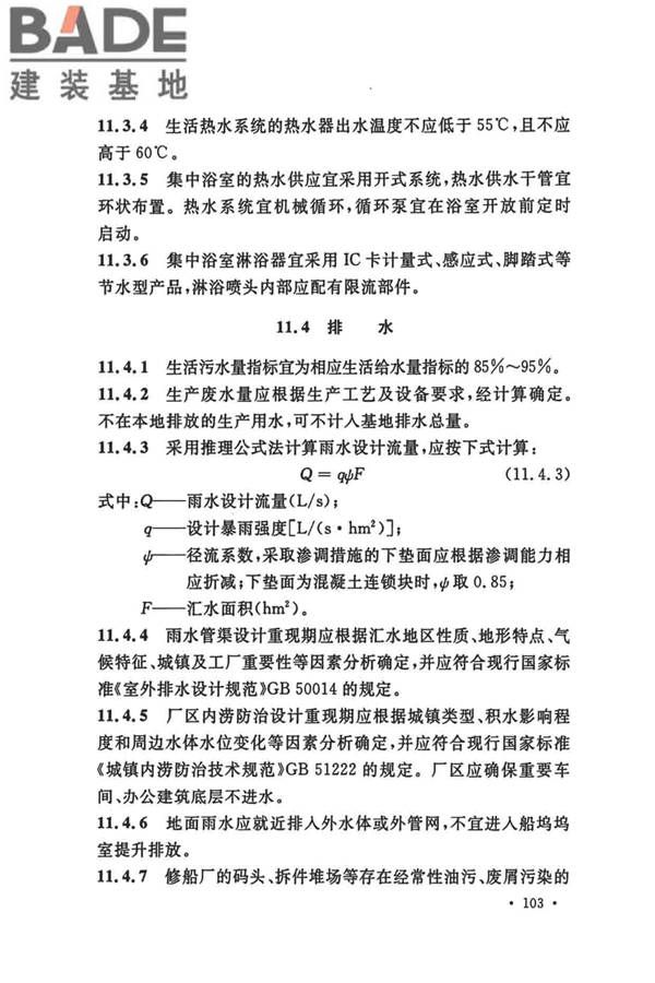 船厂总体设计标准_页面_116.jpg