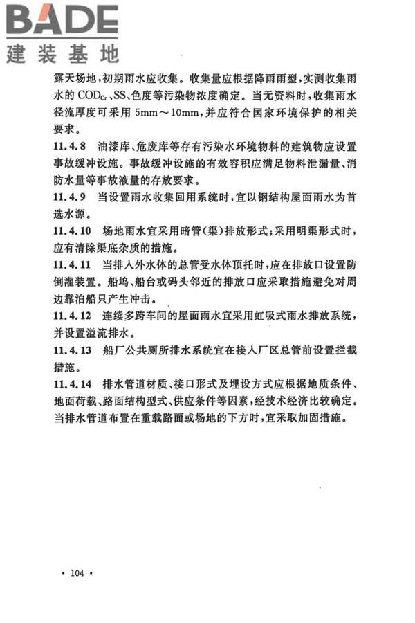 船厂总体设计标准_页面_117.jpg