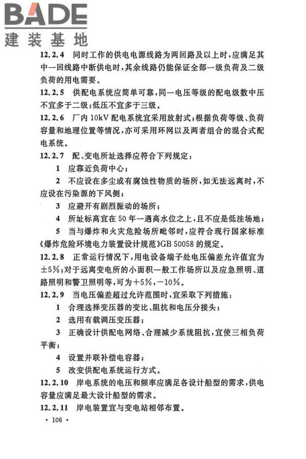 船厂总体设计标准_页面_119.jpg