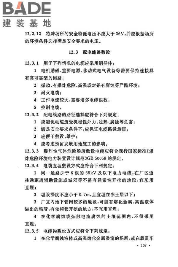 船厂总体设计标准_页面_120.jpg