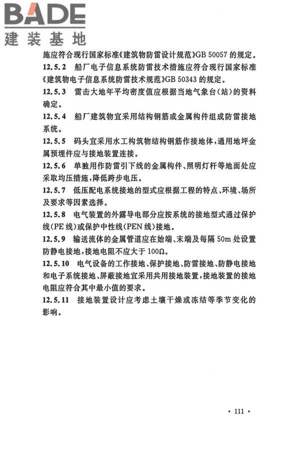 船厂总体设计标准_页面_124.jpg