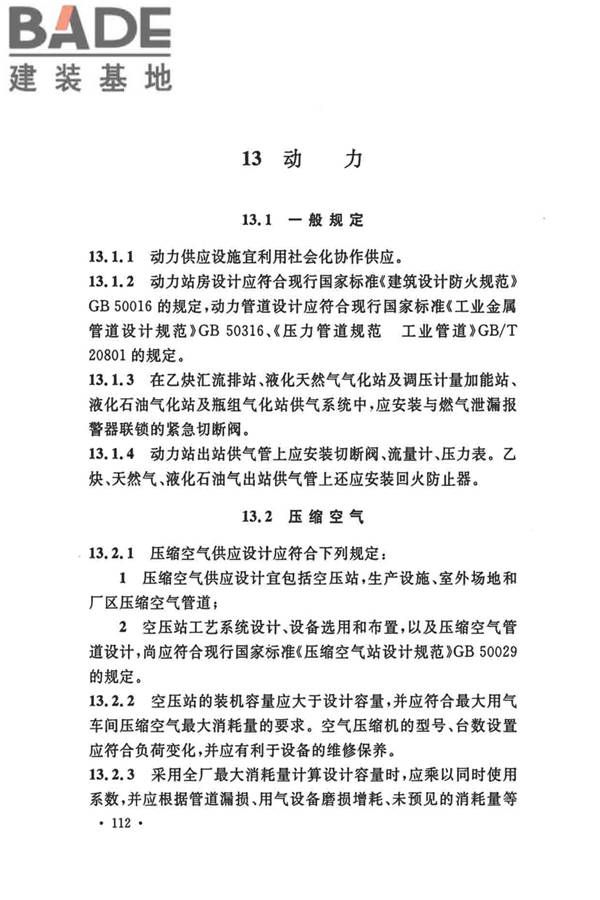 船厂总体设计标准_页面_125.jpg