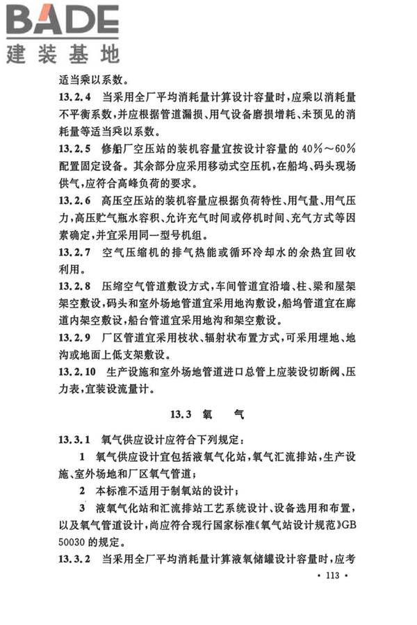 船厂总体设计标准_页面_126.jpg