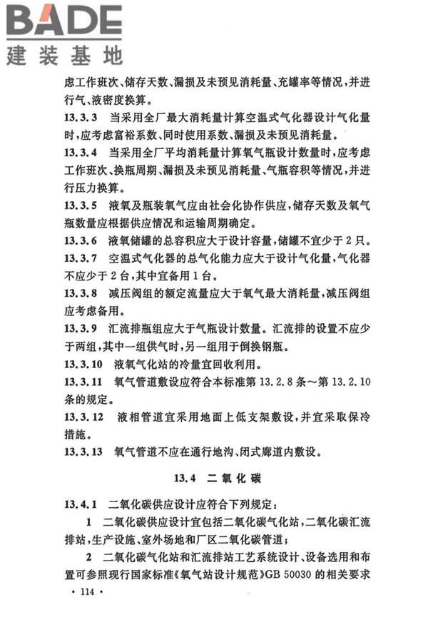 船厂总体设计标准_页面_127.jpg