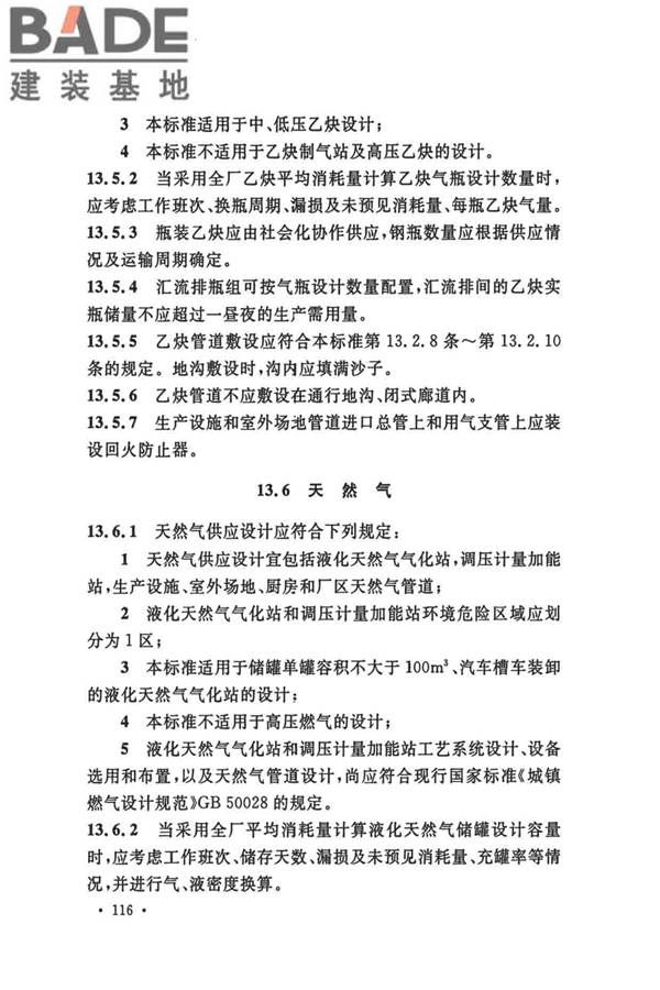船厂总体设计标准_页面_129.jpg