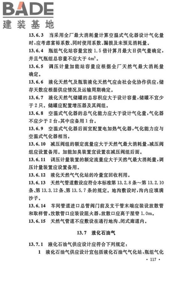 船厂总体设计标准_页面_130.jpg