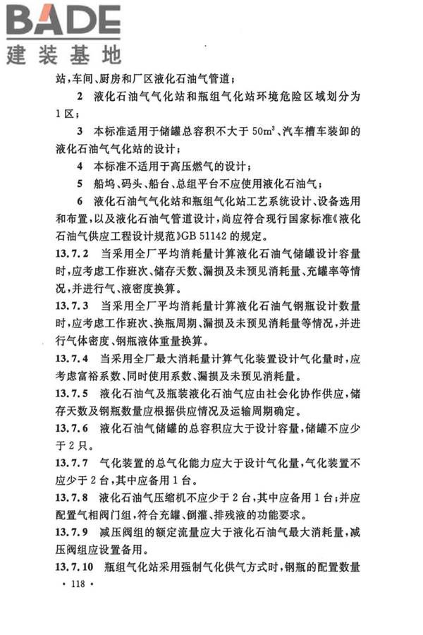 船厂总体设计标准_页面_131.jpg