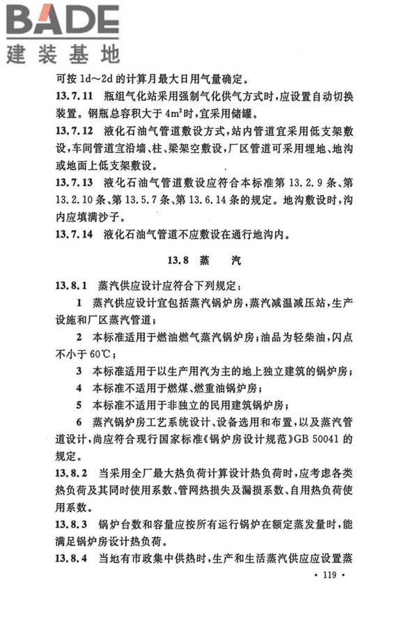 船厂总体设计标准_页面_132.jpg