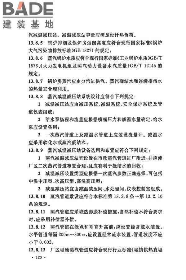 船厂总体设计标准_页面_133.jpg