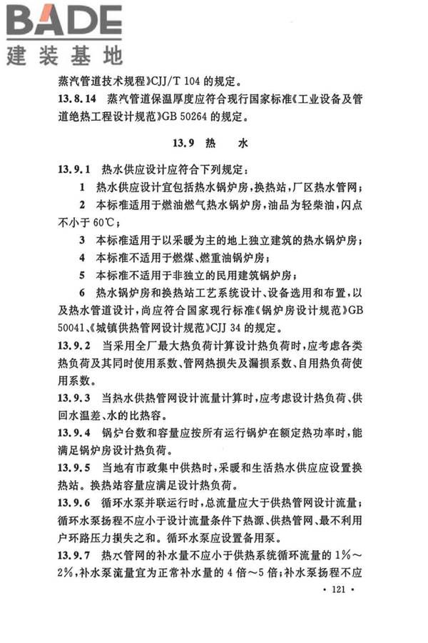 船厂总体设计标准_页面_134.jpg