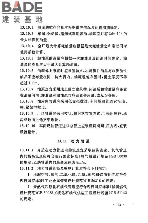 船厂总体设计标准_页面_136.jpg