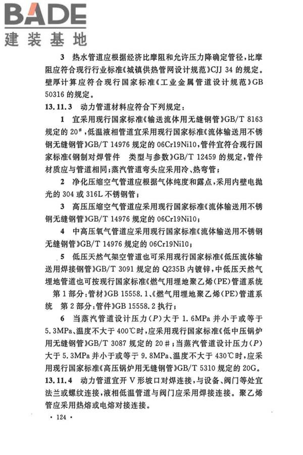 船厂总体设计标准_页面_137.jpg