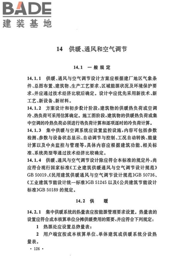 船厂总体设计标准_页面_139.jpg