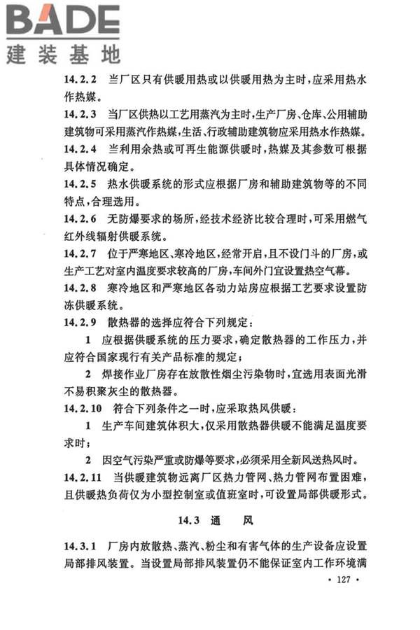 船厂总体设计标准_页面_140.jpg
