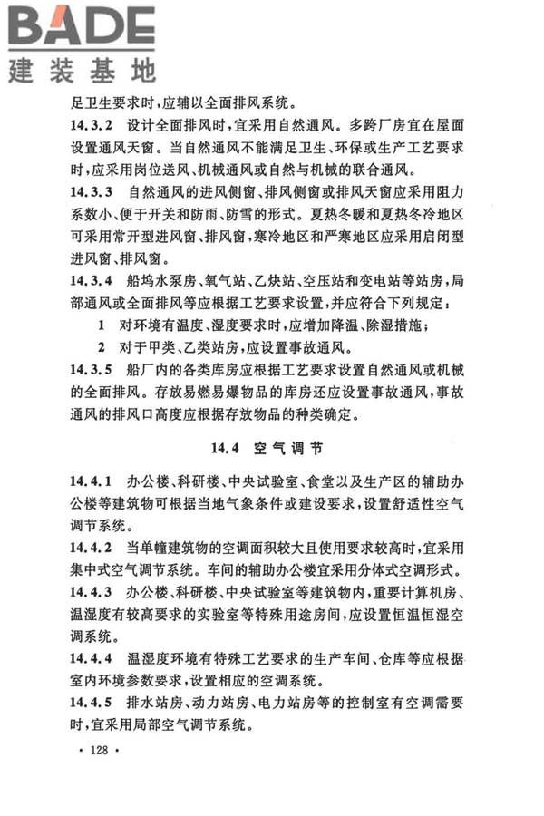 船厂总体设计标准_页面_141.jpg