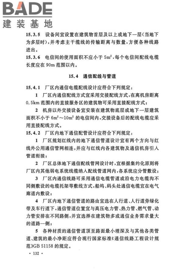 船厂总体设计标准_页面_145.jpg