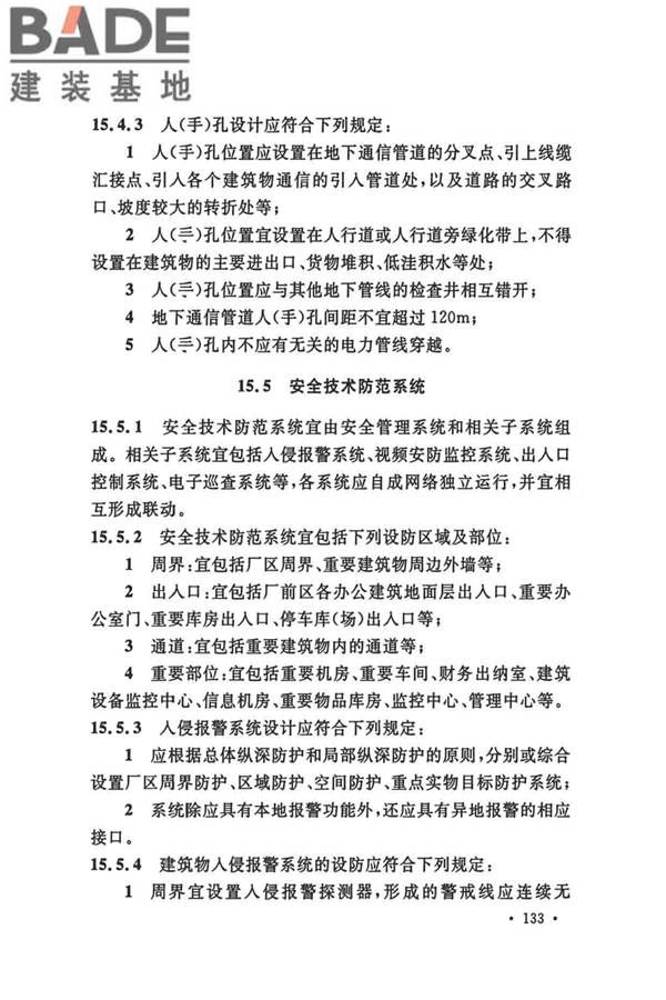船厂总体设计标准_页面_146.jpg