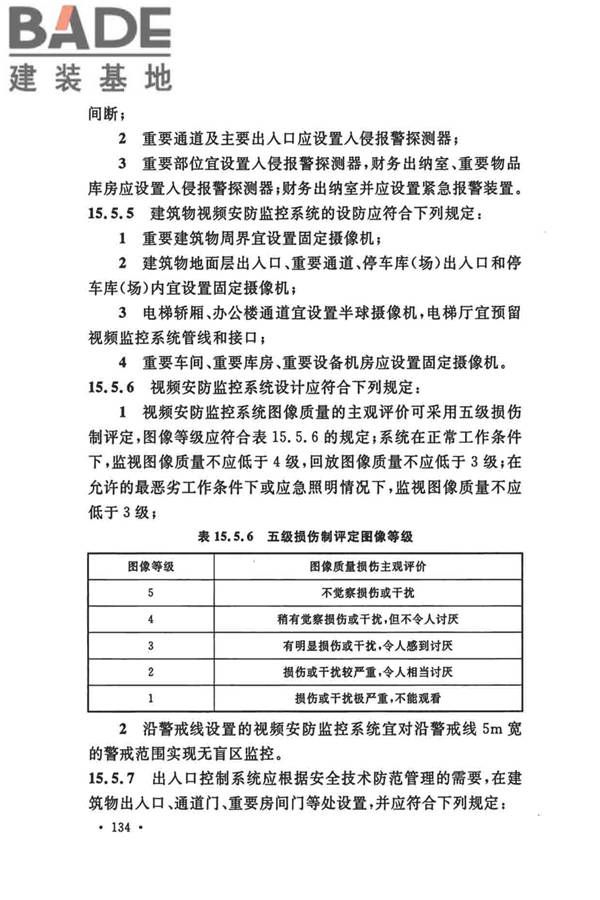 船厂总体设计标准_页面_147.jpg