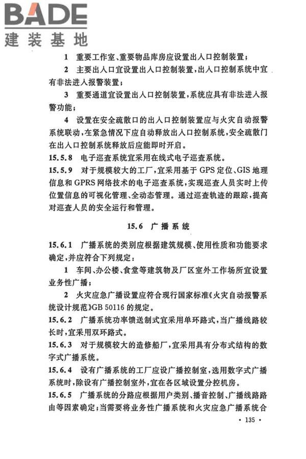船厂总体设计标准_页面_148.jpg