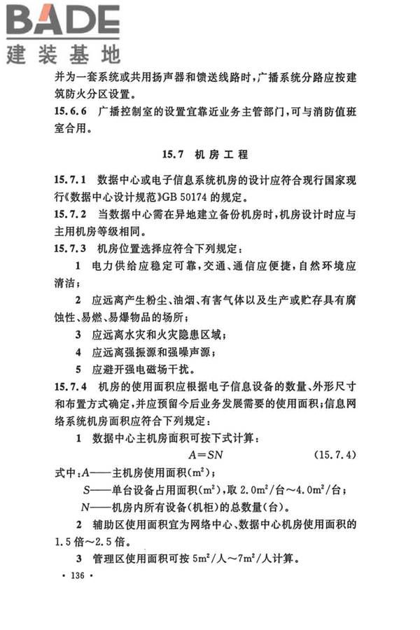 船厂总体设计标准_页面_149.jpg