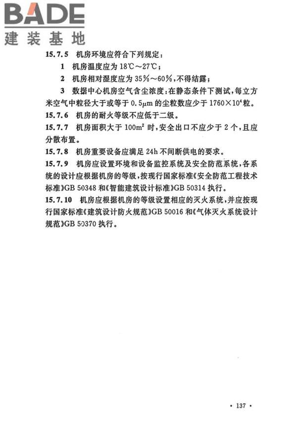 船厂总体设计标准_页面_150.jpg