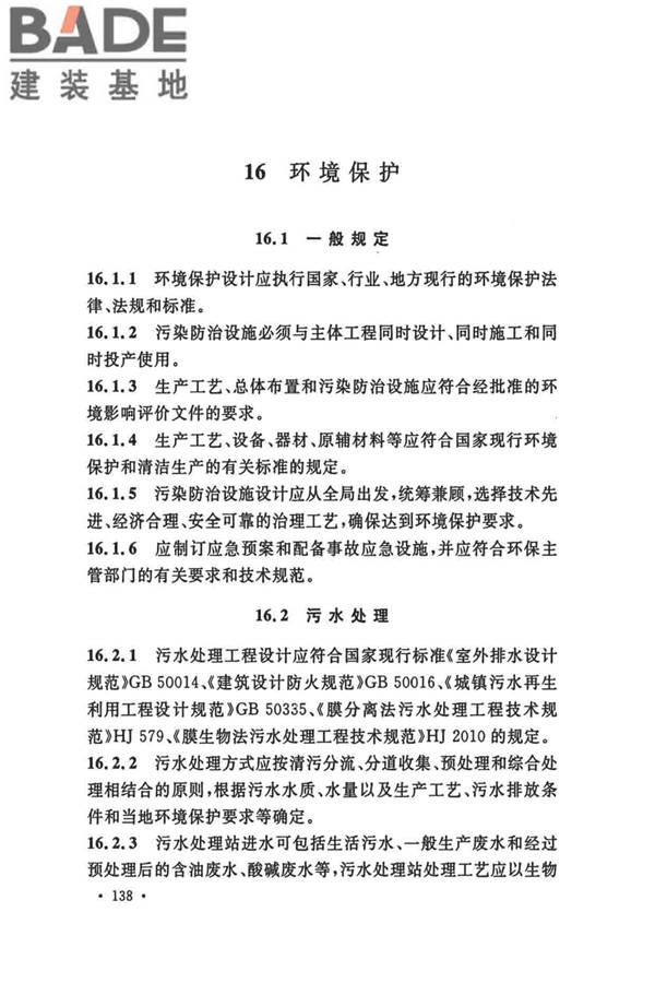 船厂总体设计标准_页面_151.jpg