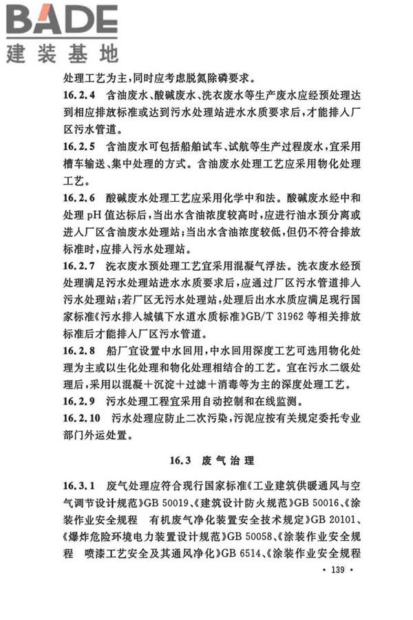 船厂总体设计标准_页面_152.jpg