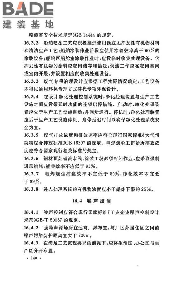 船厂总体设计标准_页面_153.jpg