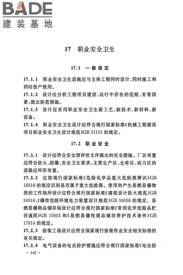 船厂总体设计标准_页面_155.jpg