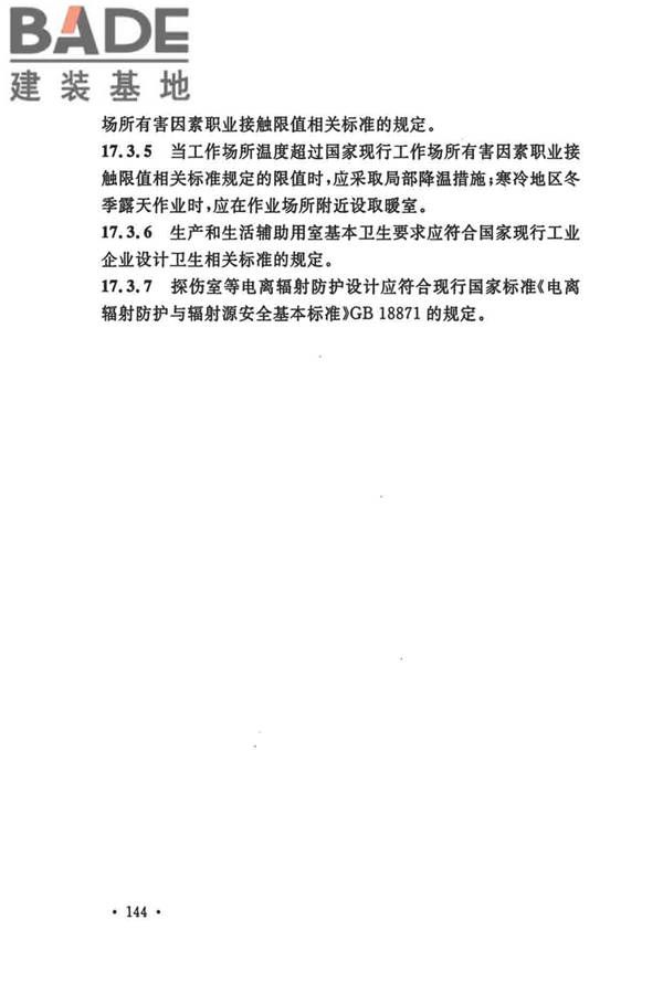 船厂总体设计标准_页面_157.jpg