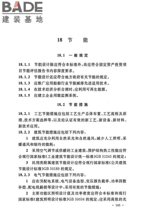 船厂总体设计标准_页面_158.jpg