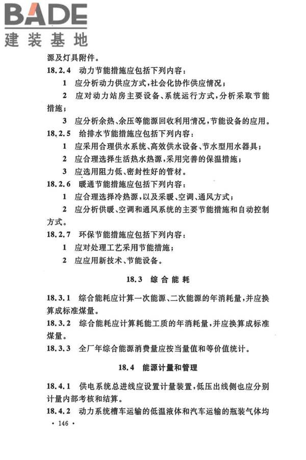 船厂总体设计标准_页面_159.jpg