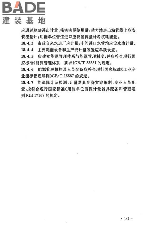 船厂总体设计标准_页面_160.jpg