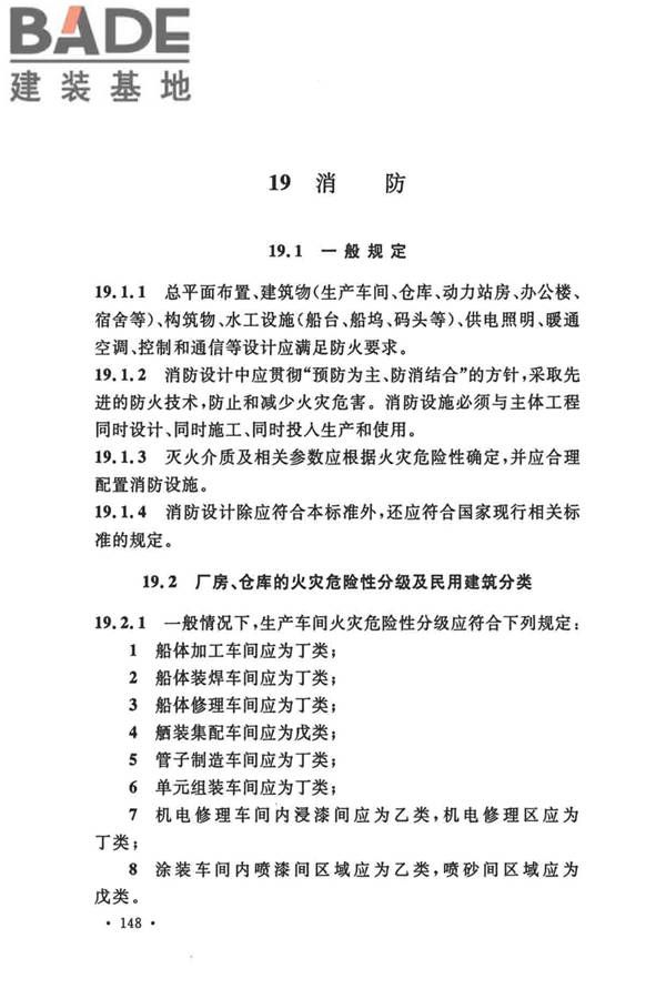 船厂总体设计标准_页面_161.jpg