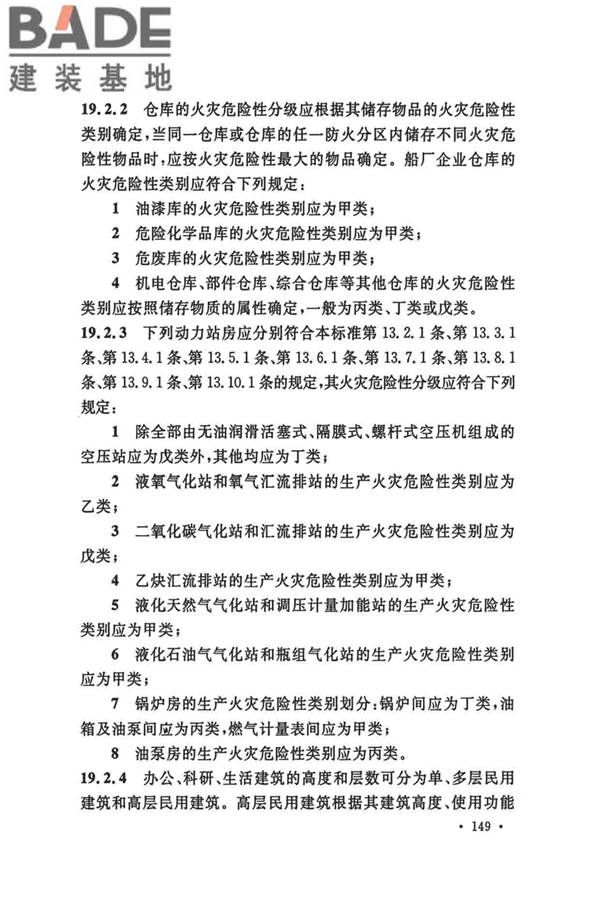 船厂总体设计标准_页面_162.jpg