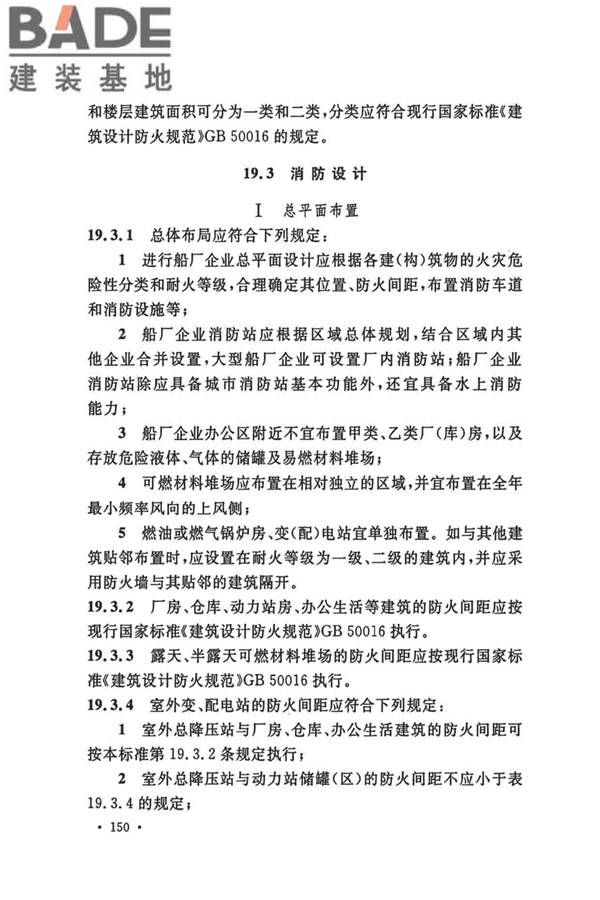 船厂总体设计标准_页面_163.jpg