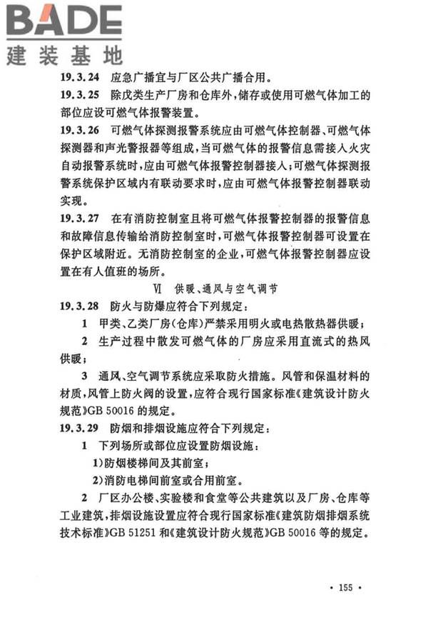 船厂总体设计标准_页面_168.jpg