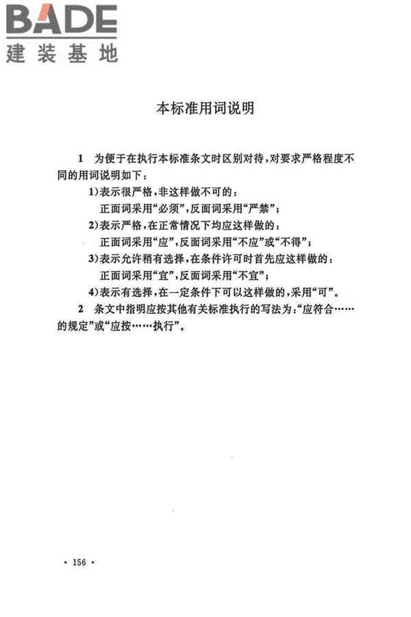 船厂总体设计标准_页面_169.jpg